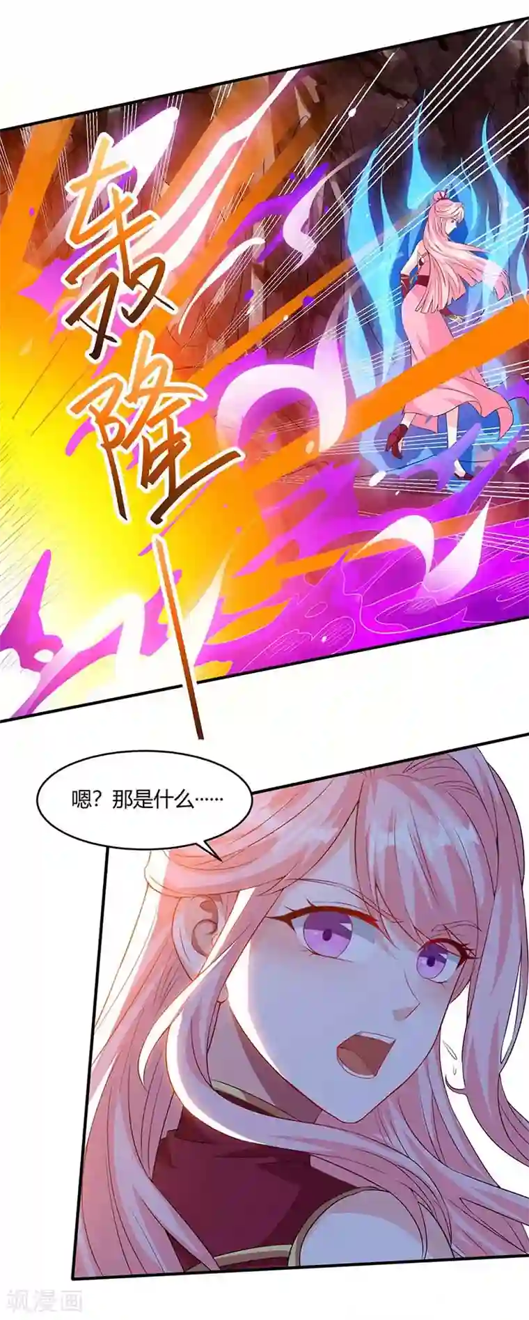 独步逍遥第161话 火池熄灭