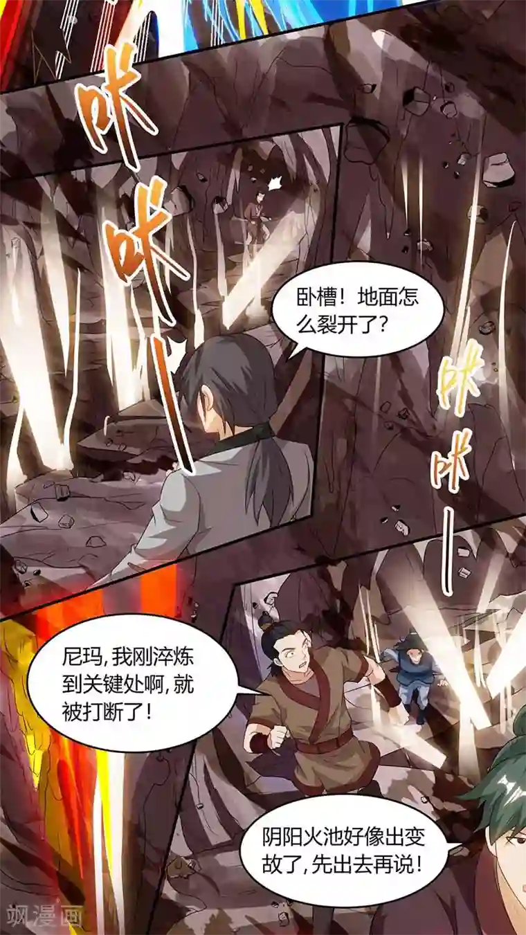 独步逍遥第161话 火池熄灭