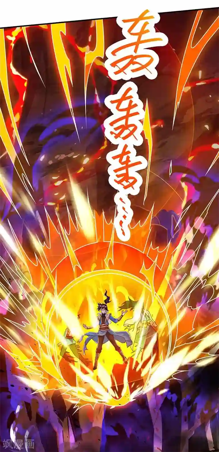 独步逍遥第161话 火池熄灭
