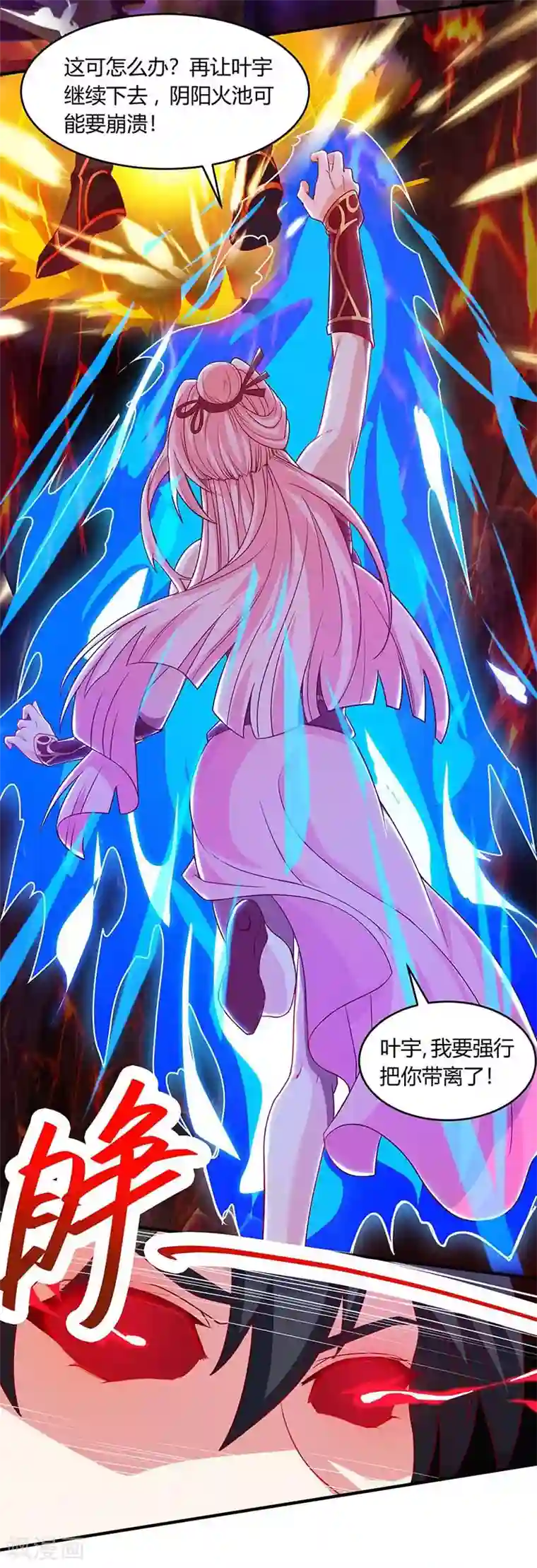 独步逍遥第161话 火池熄灭