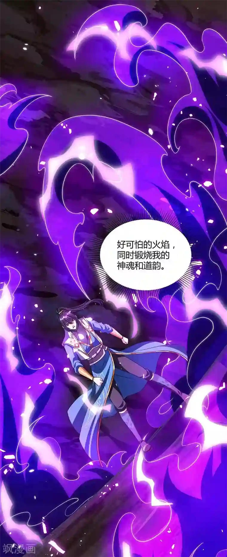 独步逍遥第161话 火池熄灭