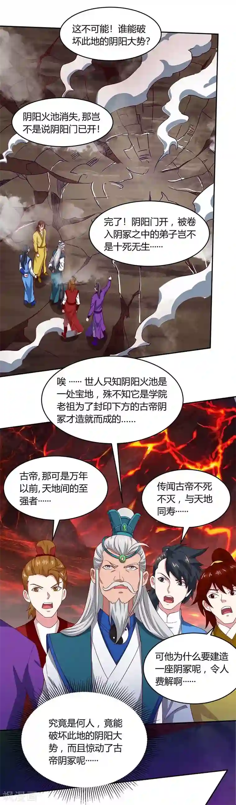 独步逍遥第162话 又闯祸了