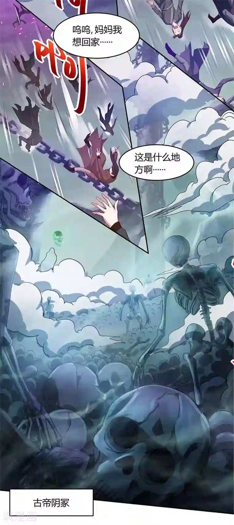 独步逍遥第162话 又闯祸了