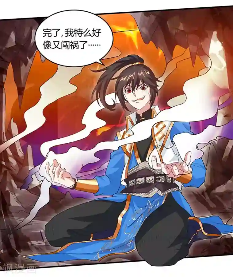 独步逍遥第162话 又闯祸了