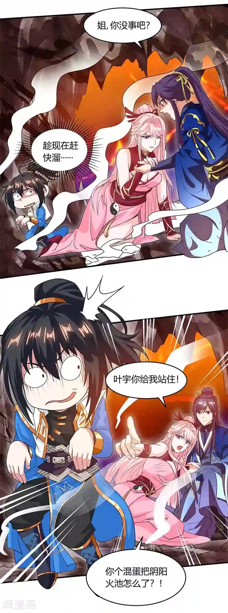 独步逍遥第162话 又闯祸了