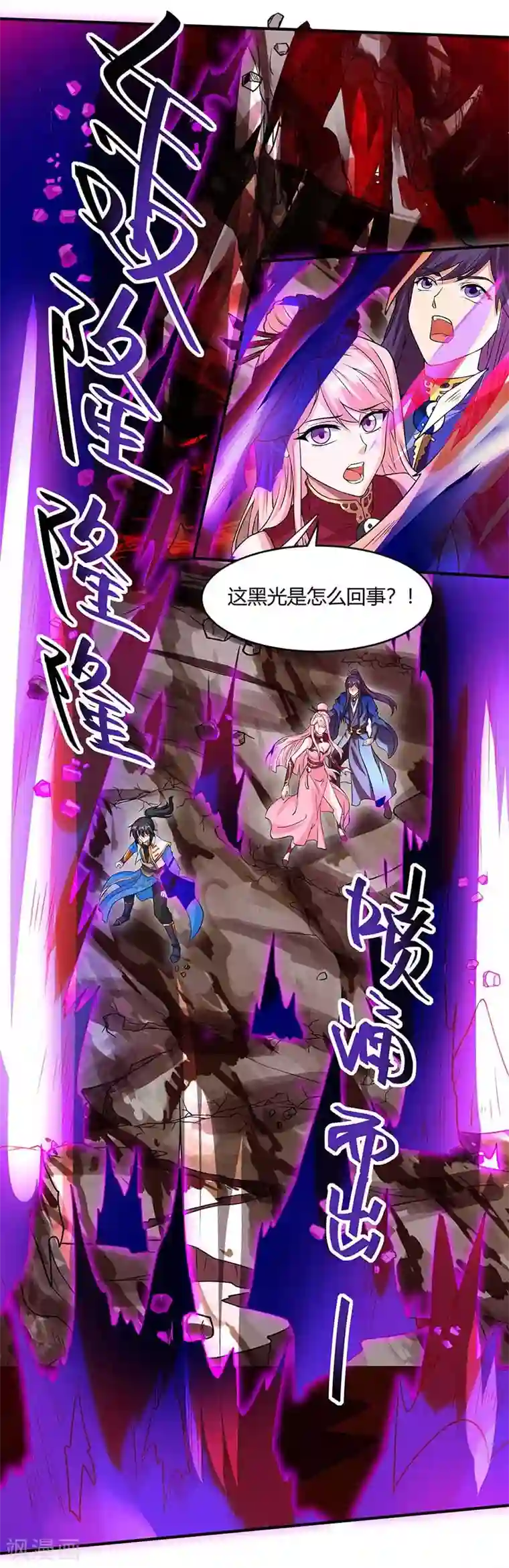 独步逍遥第162话 又闯祸了
