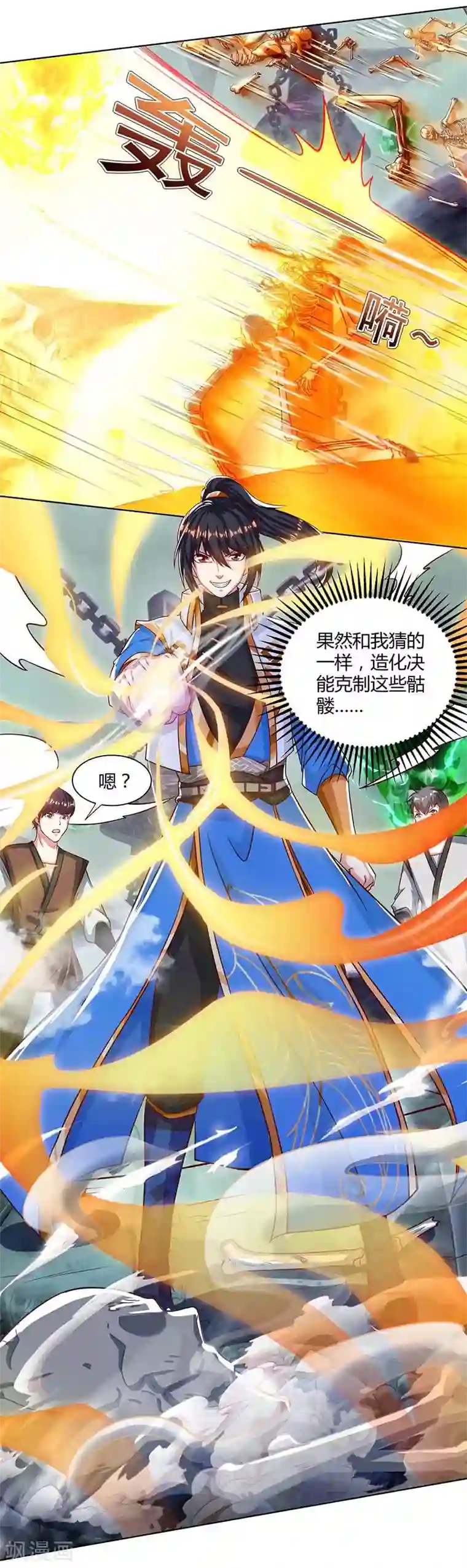 独步逍遥第163话 古帝阴墓