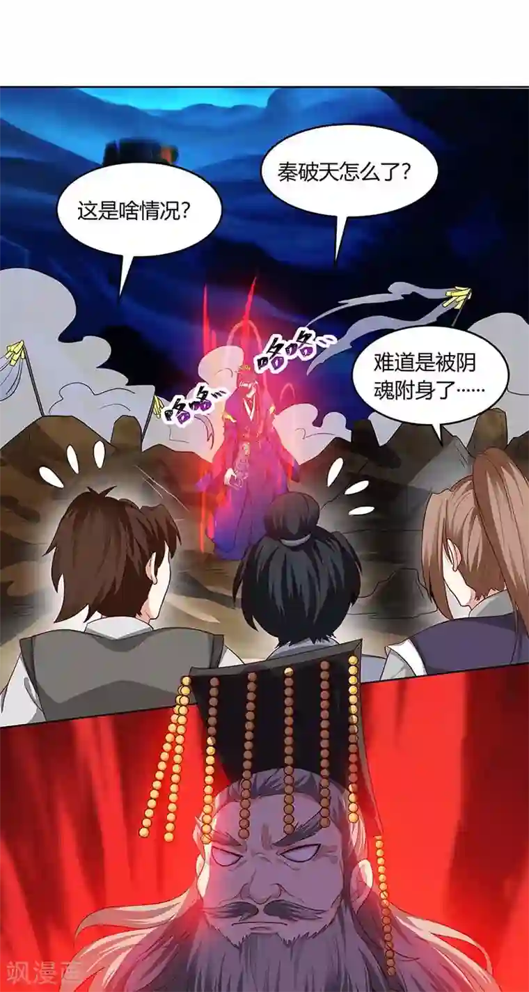 独步逍遥第165话 阴魂不散