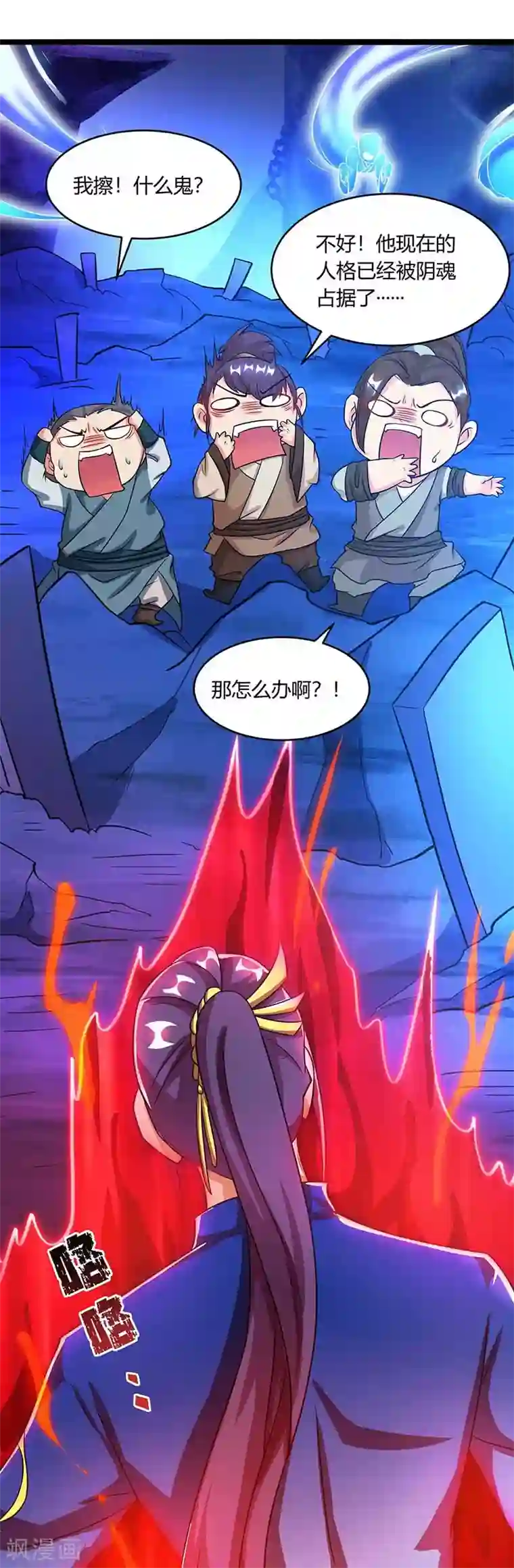 独步逍遥第165话 阴魂不散