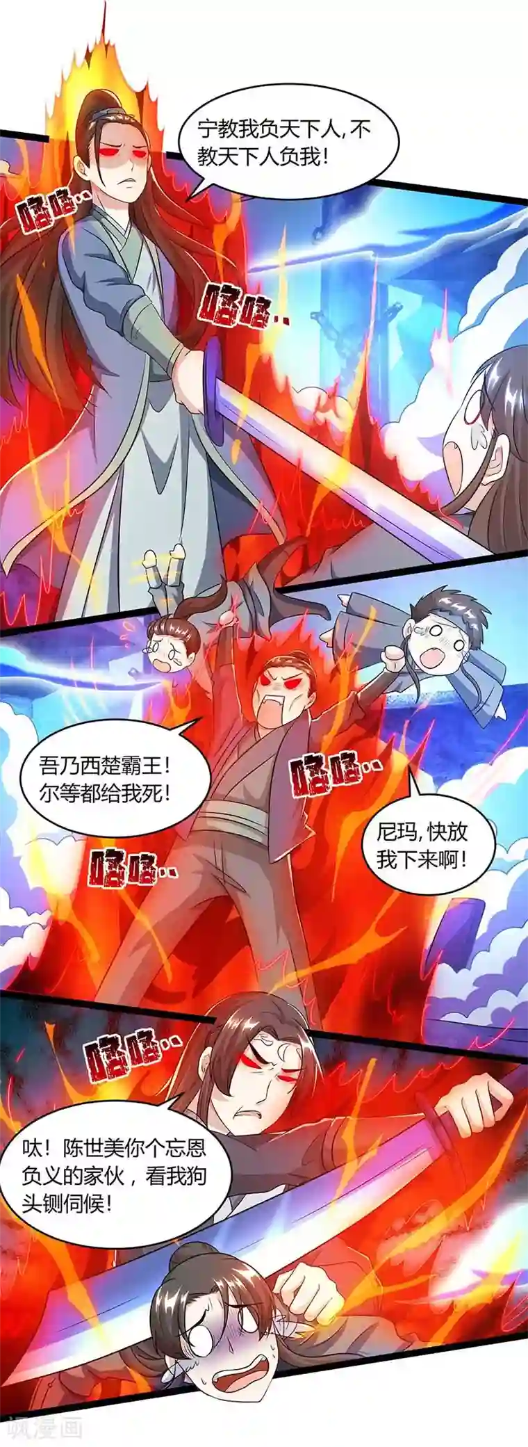 独步逍遥第165话 阴魂不散