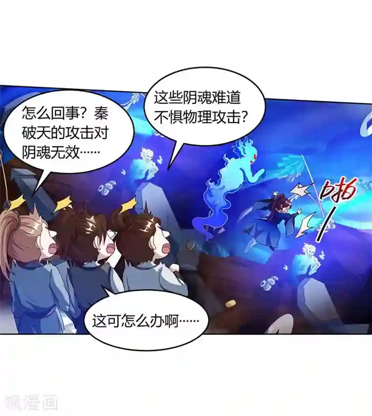 独步逍遥第165话 阴魂不散