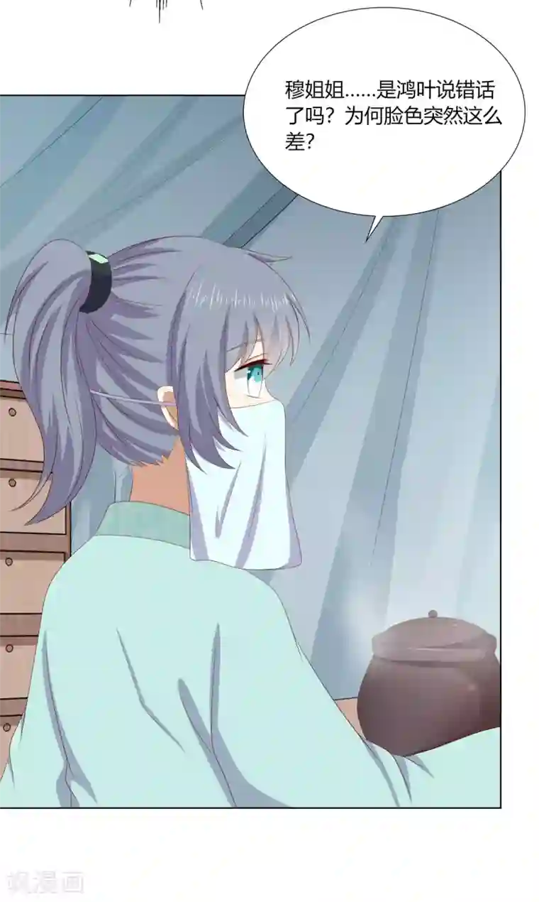 嫡女诸侯第2季81话 重返熹吴