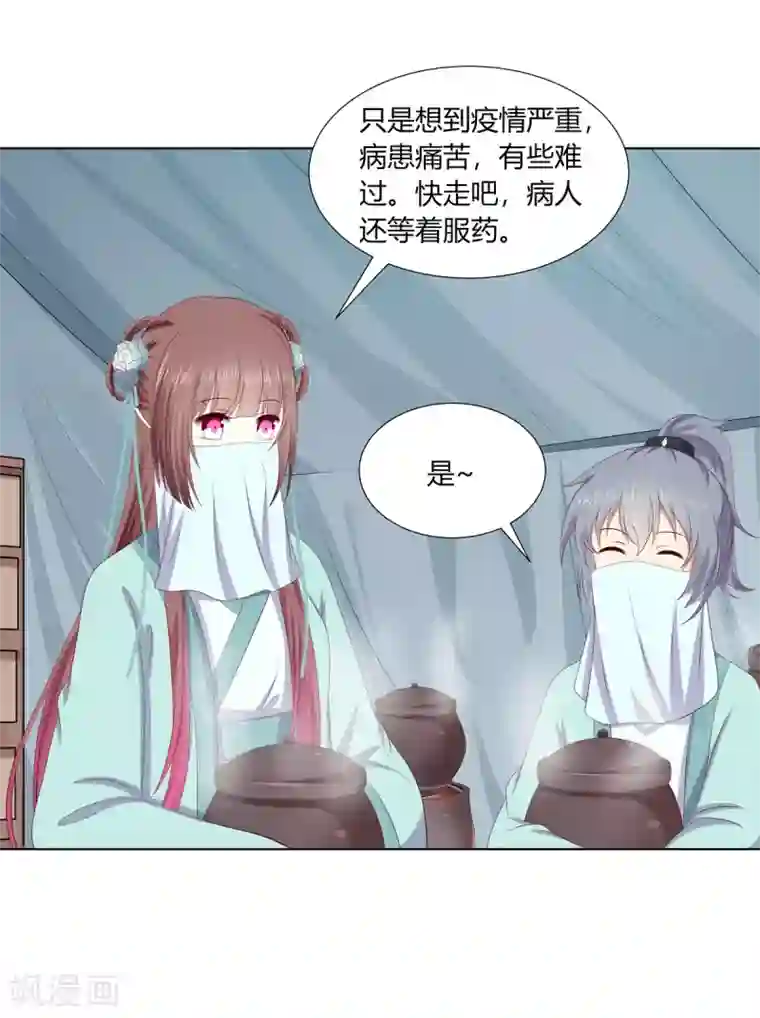 嫡女诸侯第2季81话 重返熹吴