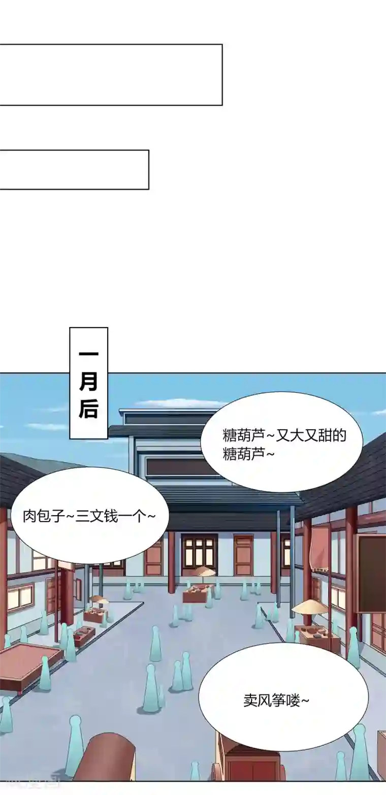 嫡女诸侯第2季81话 重返熹吴