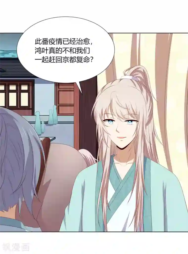 嫡女诸侯第2季81话 重返熹吴