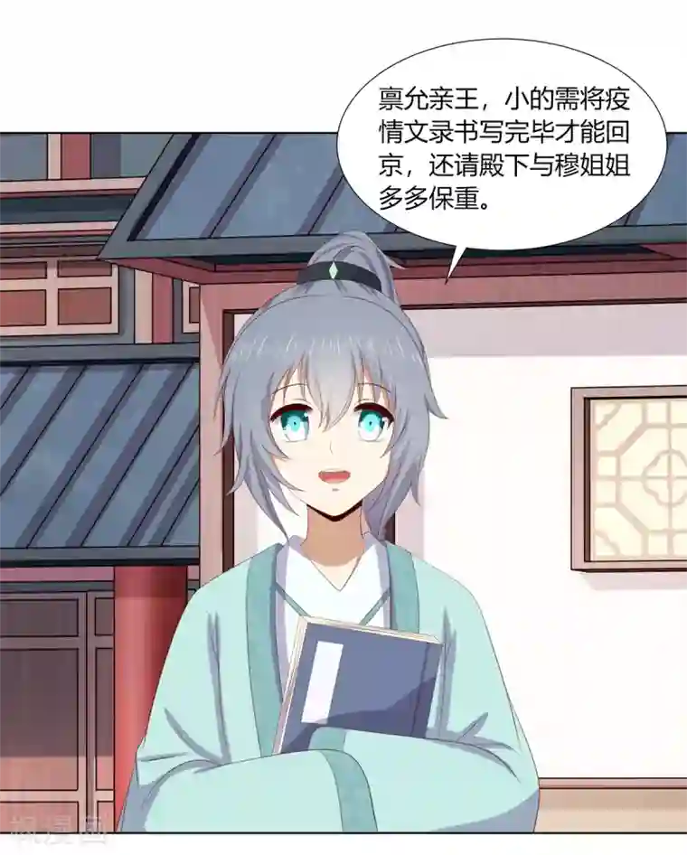 嫡女诸侯第2季81话 重返熹吴