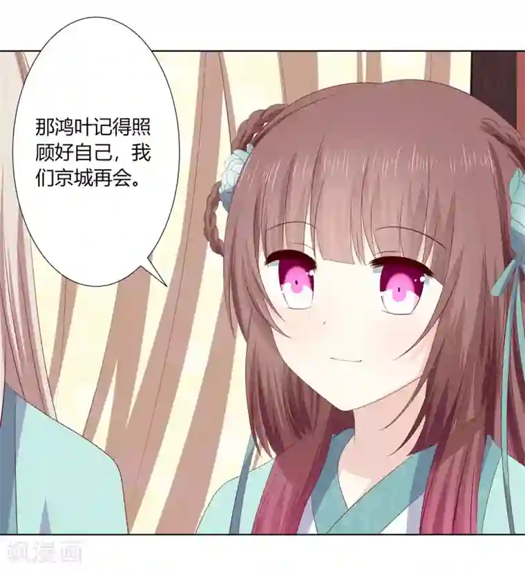 嫡女诸侯第2季81话 重返熹吴