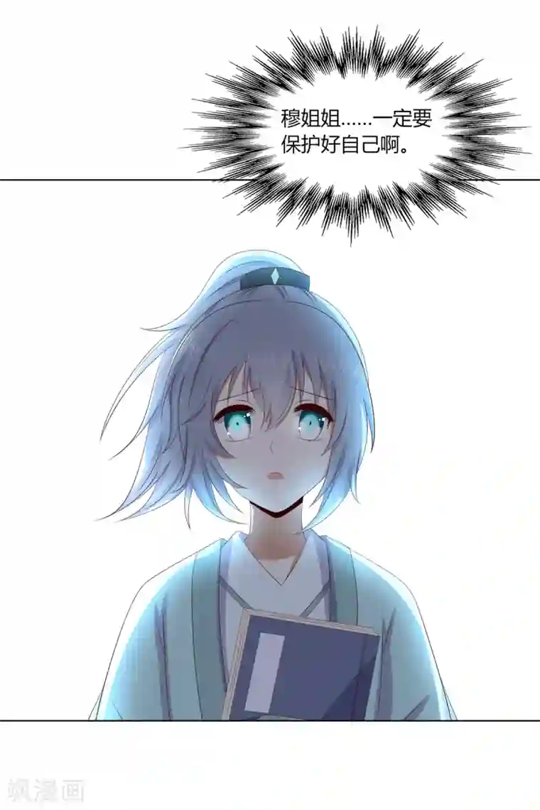 嫡女诸侯第2季81话 重返熹吴