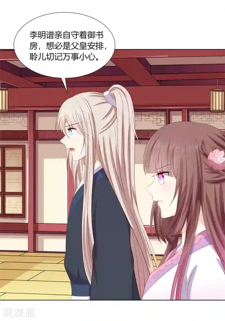 嫡女诸侯第2季81话 重返熹吴