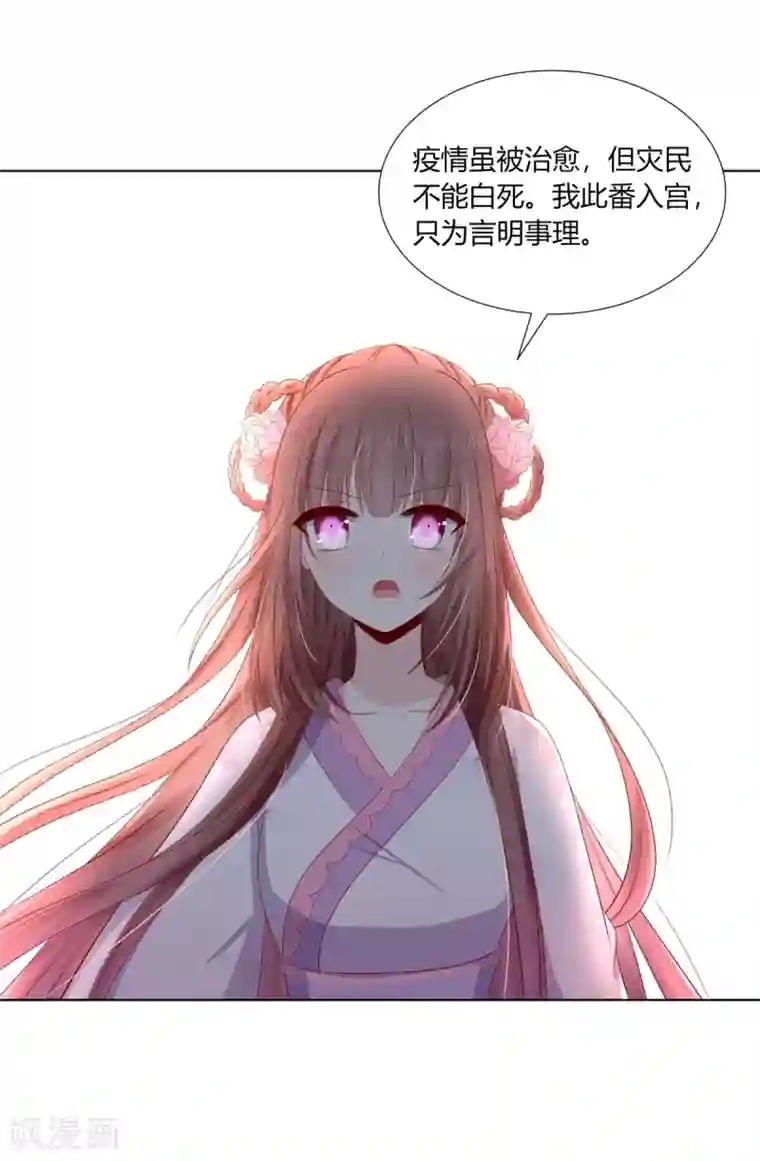 嫡女诸侯第2季81话 重返熹吴