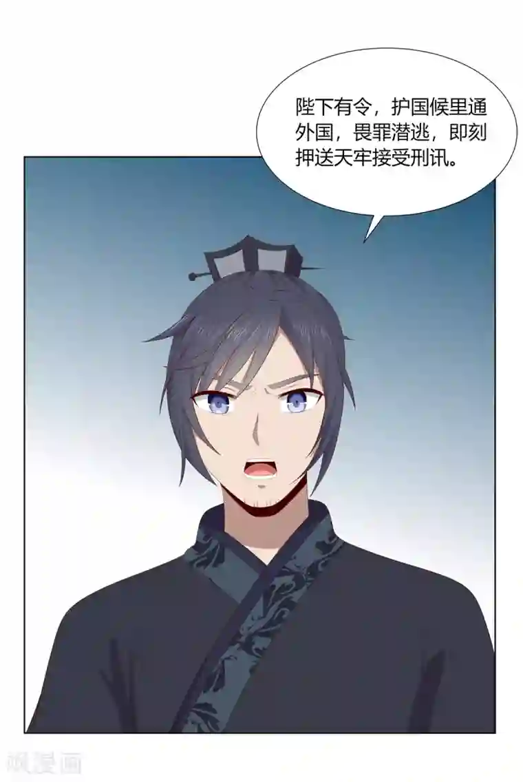 嫡女诸侯第2季81话 重返熹吴
