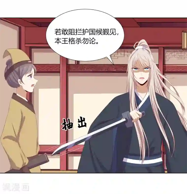 嫡女诸侯第2季81话 重返熹吴