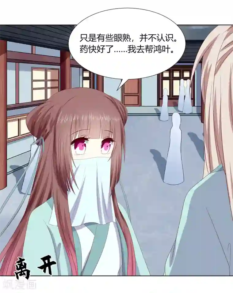 嫡女诸侯第2季81话 重返熹吴
