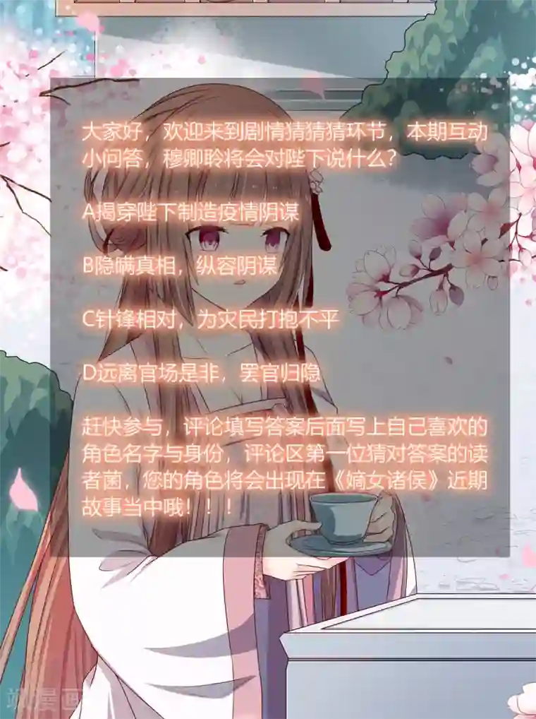 嫡女诸侯第2季81话 重返熹吴