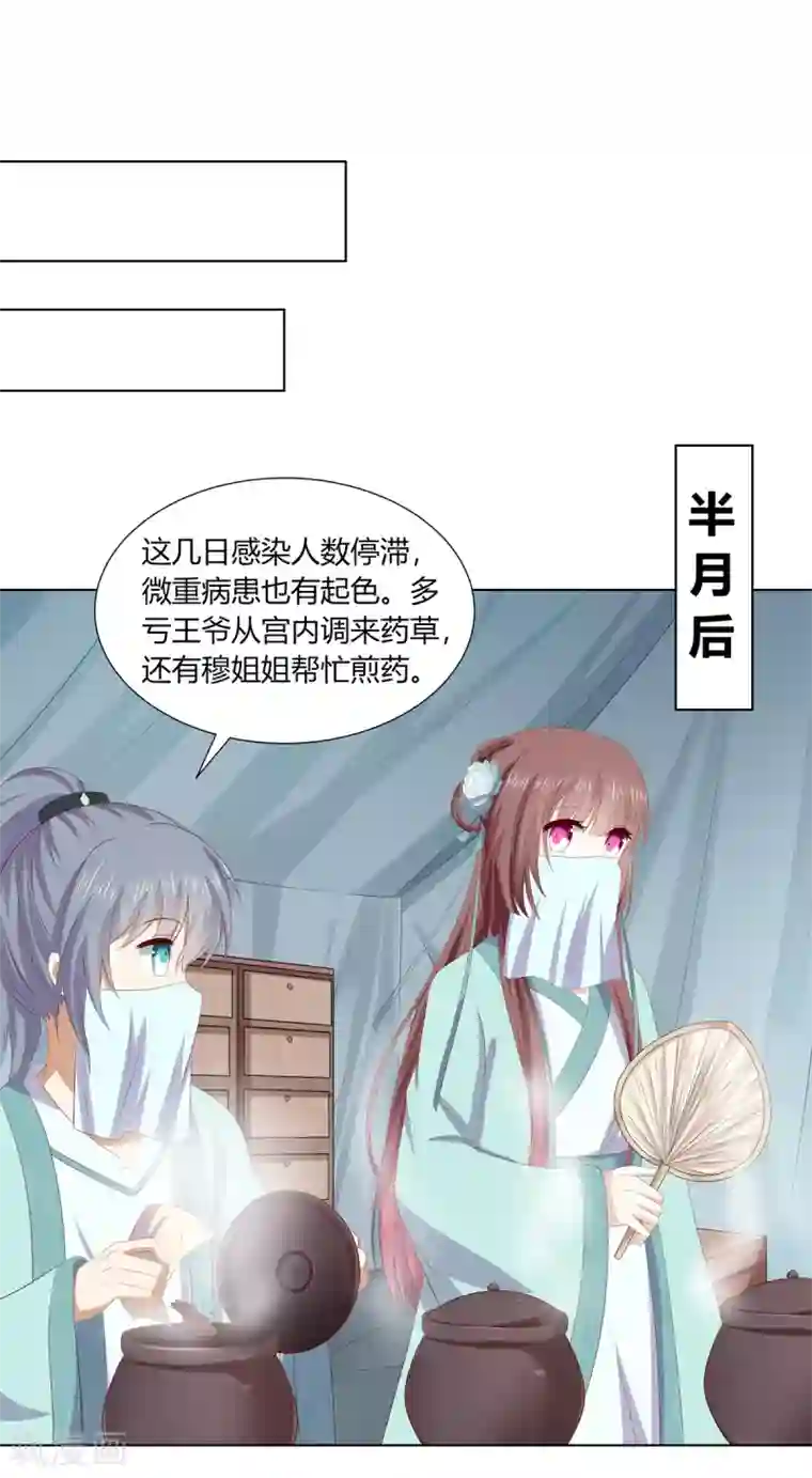 嫡女诸侯第2季81话 重返熹吴