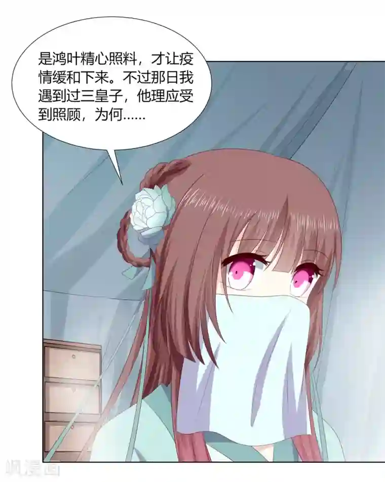 嫡女诸侯第2季81话 重返熹吴