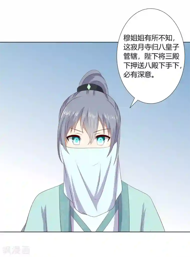 嫡女诸侯第2季81话 重返熹吴