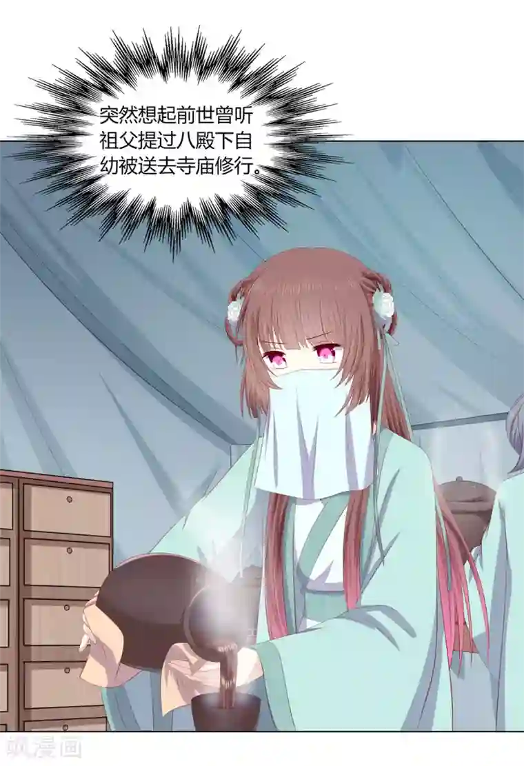 嫡女诸侯第2季81话 重返熹吴