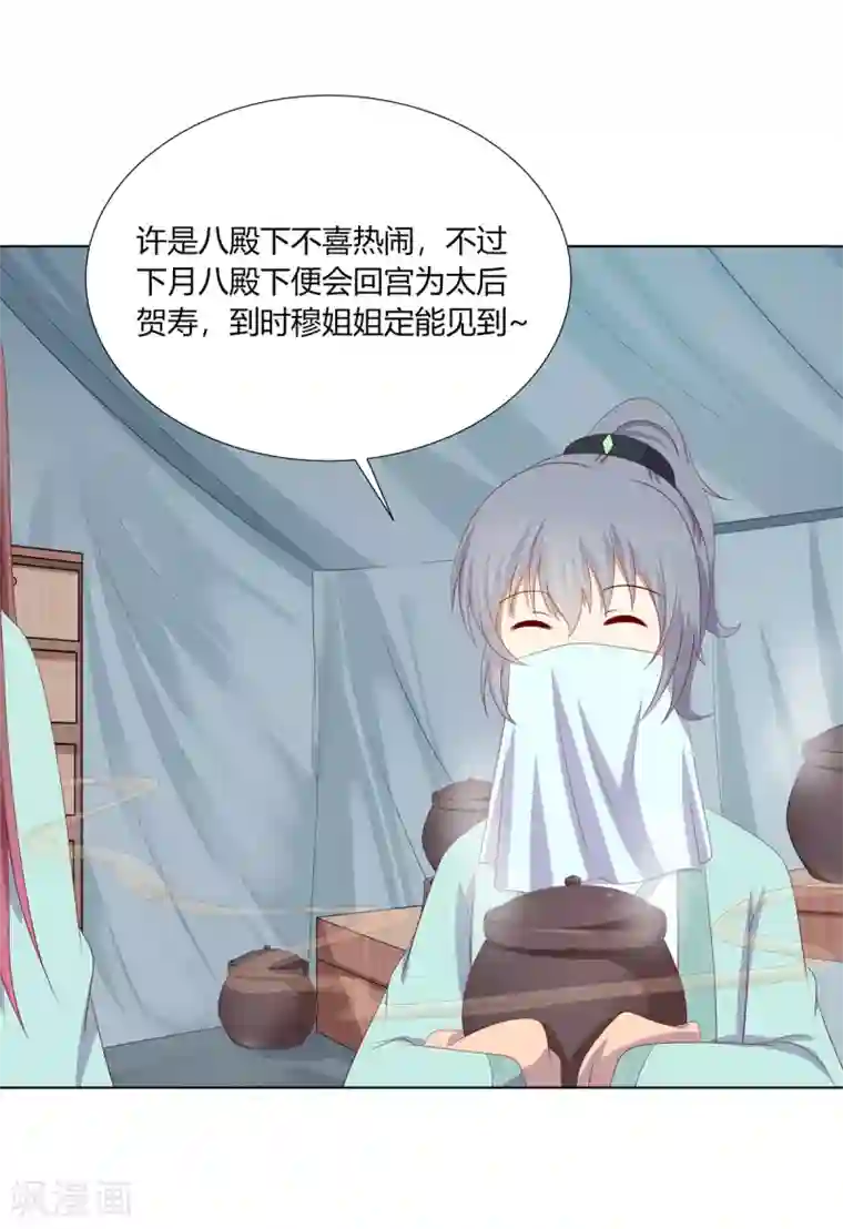 嫡女诸侯第2季81话 重返熹吴