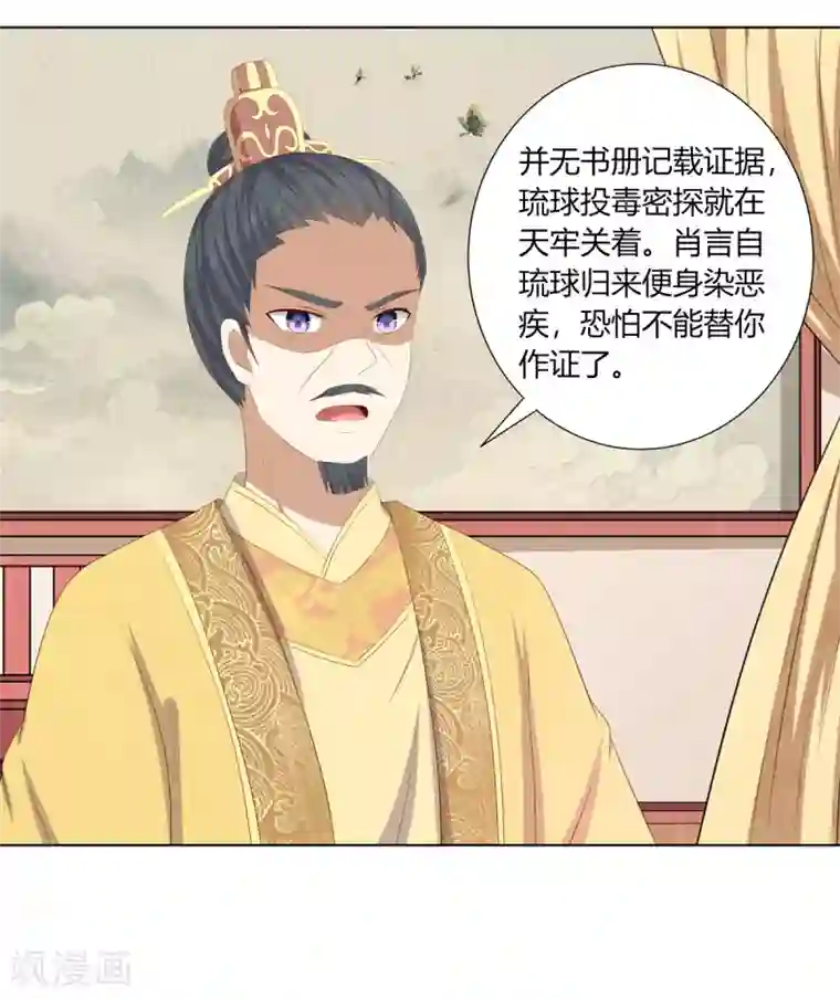 嫡女诸侯第2季82话 分道扬镳