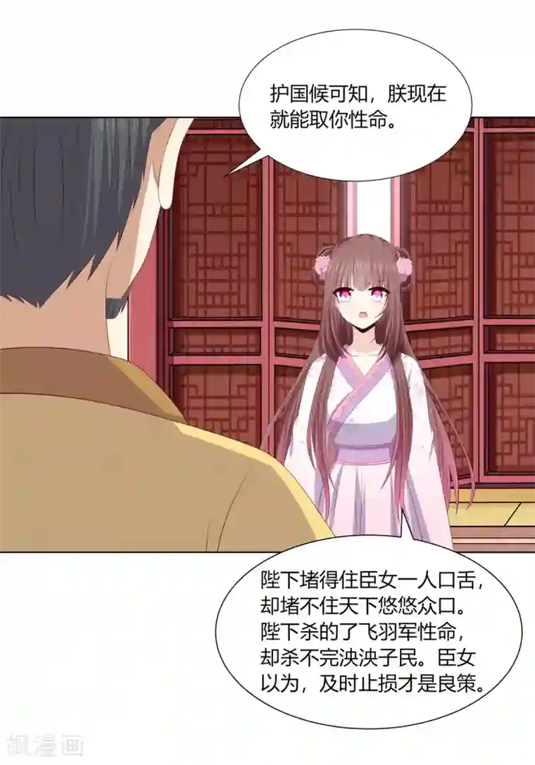 嫡女诸侯第2季82话 分道扬镳