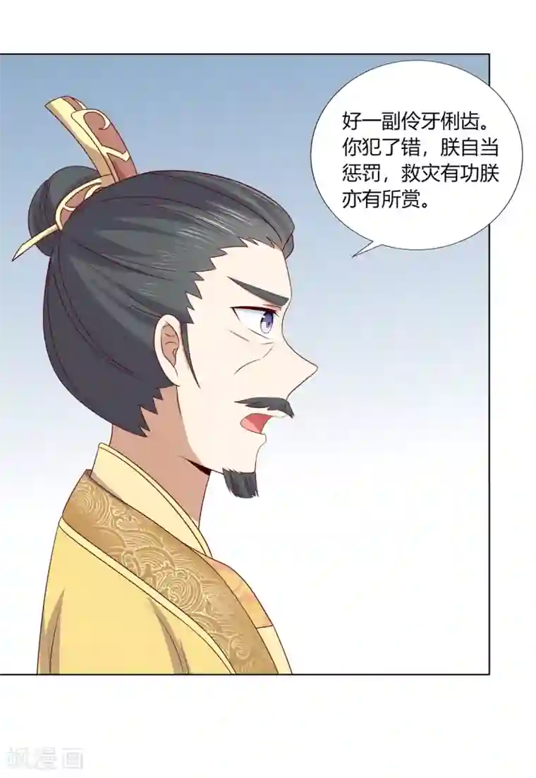 嫡女诸侯第2季82话 分道扬镳
