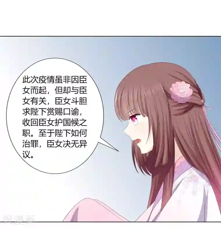 嫡女诸侯第2季82话 分道扬镳