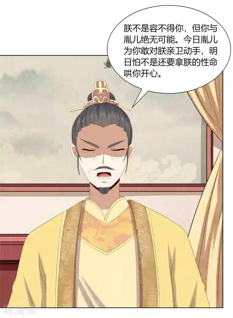 嫡女诸侯第2季82话 分道扬镳