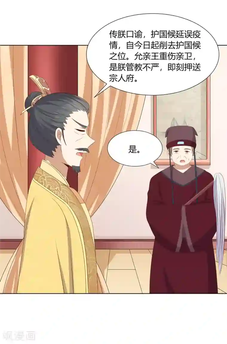 嫡女诸侯第2季82话 分道扬镳