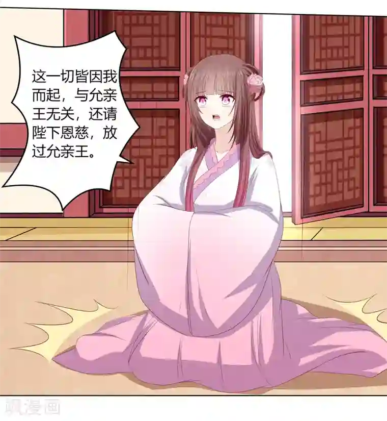 嫡女诸侯第2季82话 分道扬镳