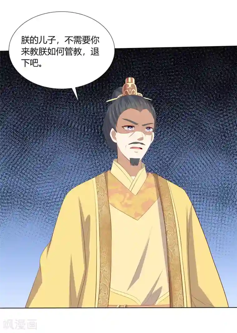 嫡女诸侯第2季82话 分道扬镳