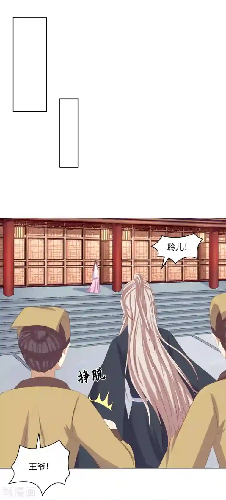 嫡女诸侯第2季82话 分道扬镳