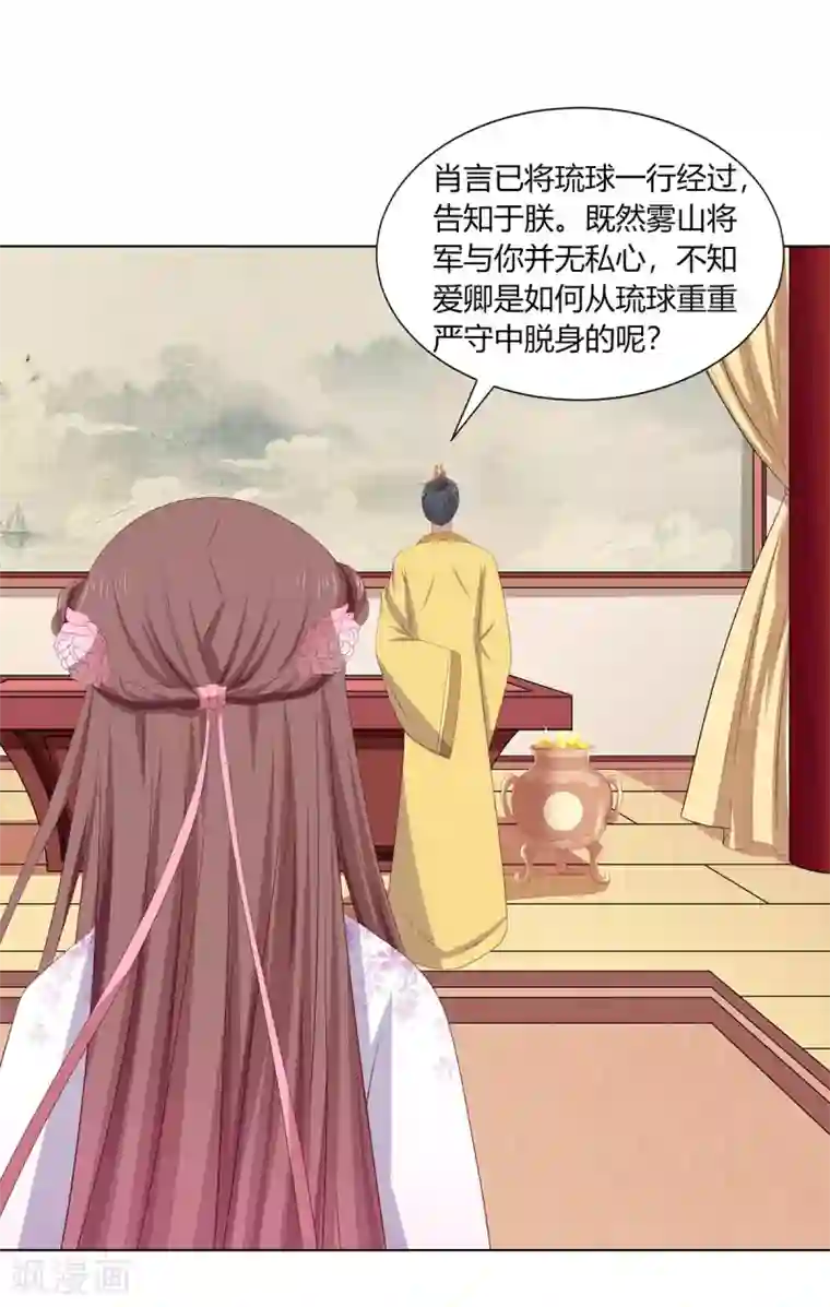 嫡女诸侯第2季82话 分道扬镳