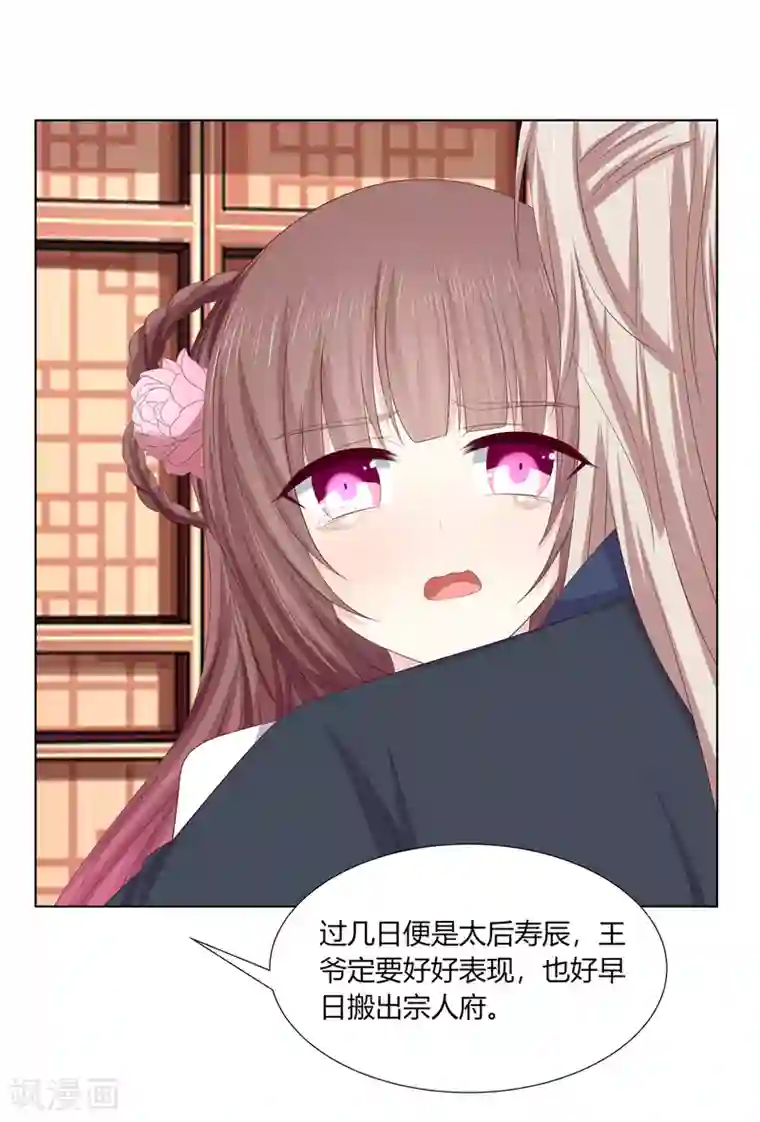 嫡女诸侯第2季82话 分道扬镳