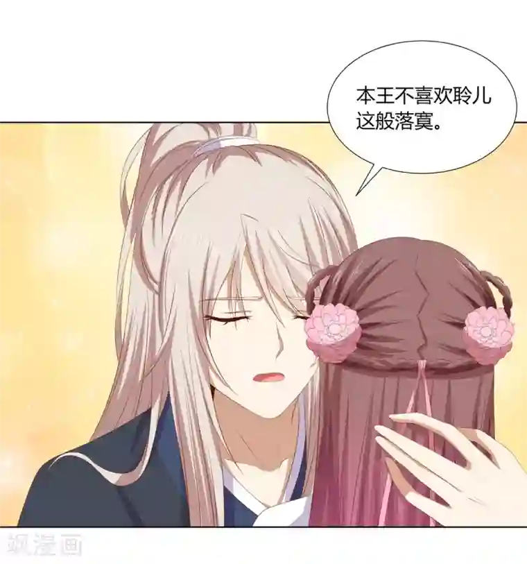 嫡女诸侯第2季82话 分道扬镳