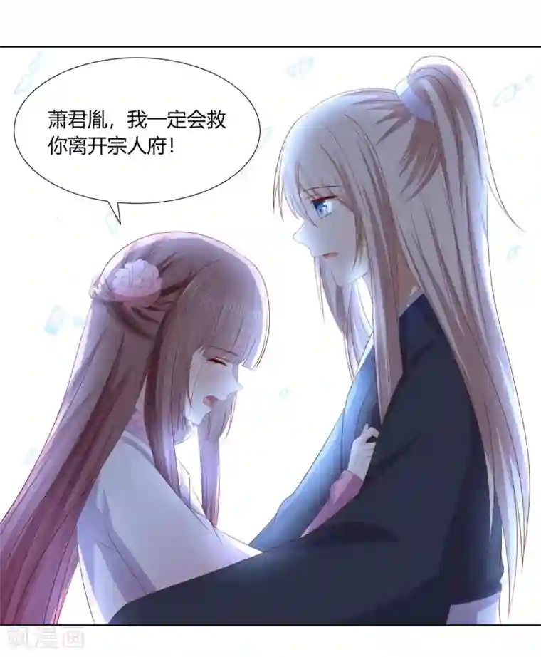 嫡女诸侯第2季82话 分道扬镳