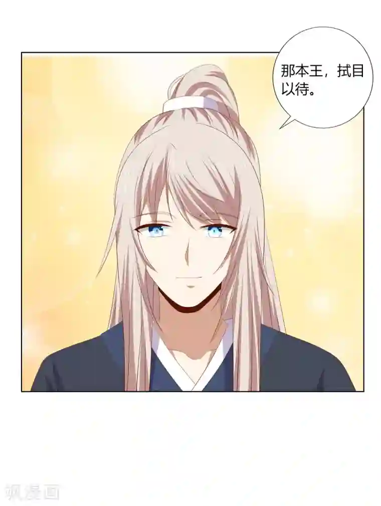 嫡女诸侯第2季82话 分道扬镳