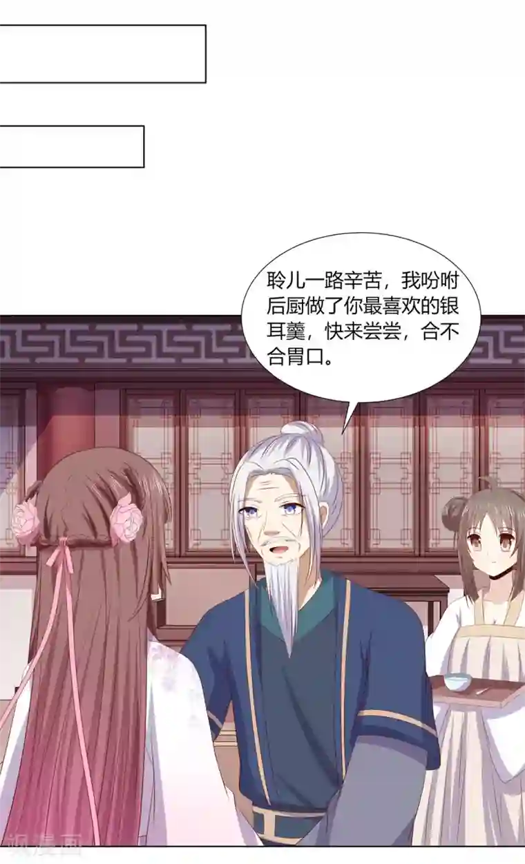 嫡女诸侯第2季82话 分道扬镳