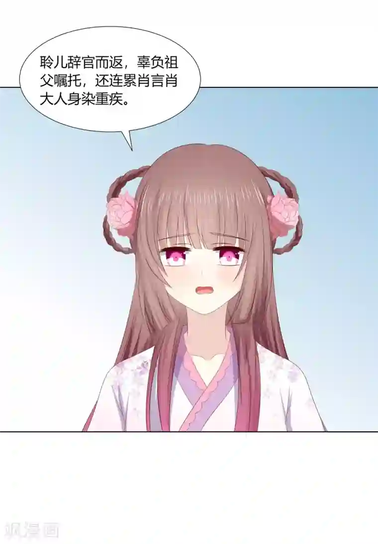 嫡女诸侯第2季82话 分道扬镳