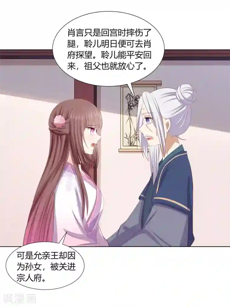 嫡女诸侯第2季82话 分道扬镳